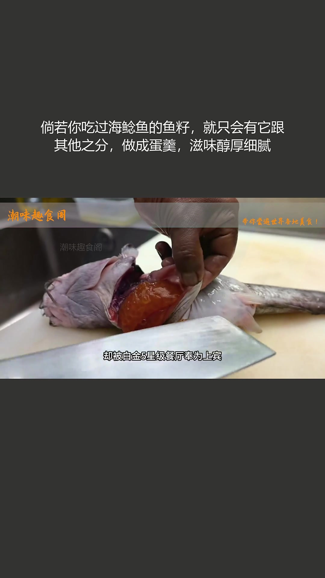 吃过海鲶鱼鱼籽,便知其与其他的差别,蛋羹醇厚