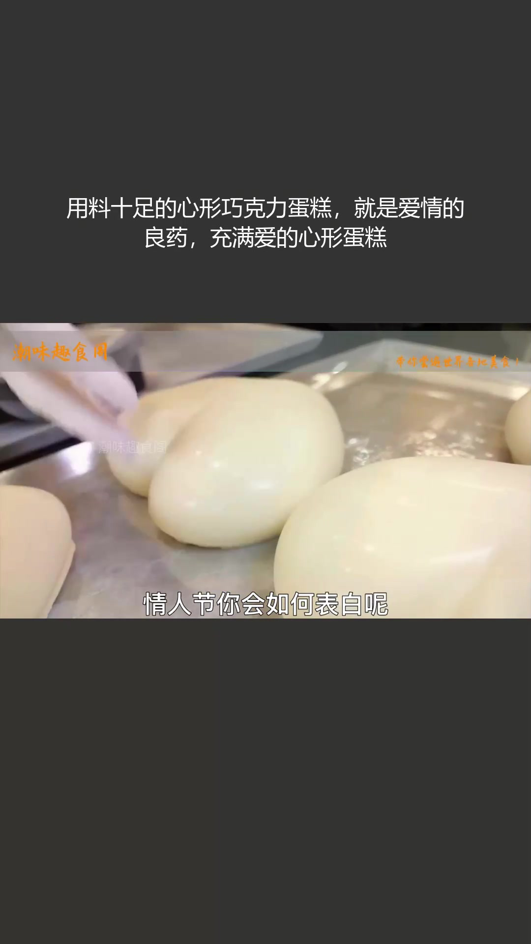 用料十足的心形巧克力蛋糕,堪称爱情良药