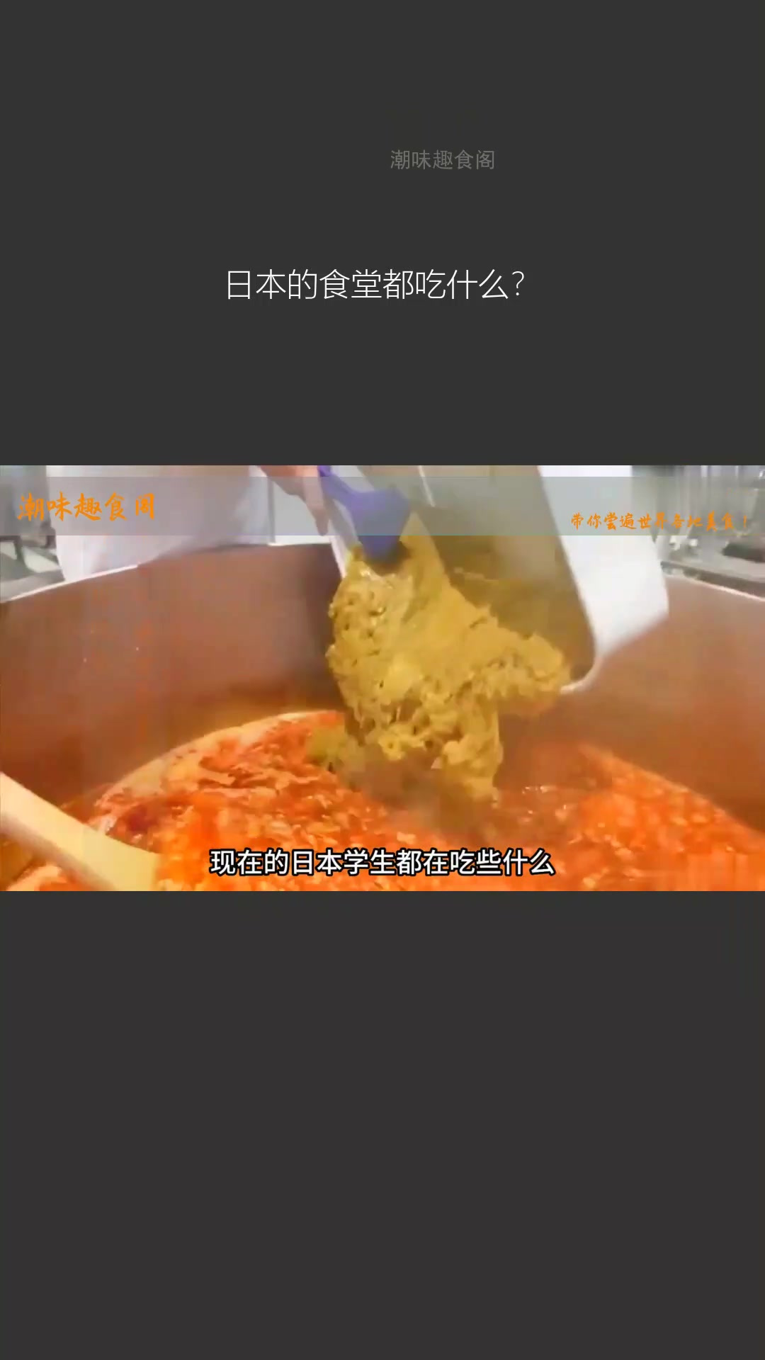 日本的食堂都吃什么?
