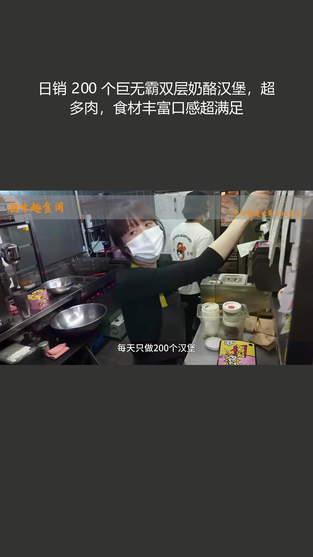日销 200 个巨无霸双层奶酪汉堡,超多肉,食材丰富口感超满足