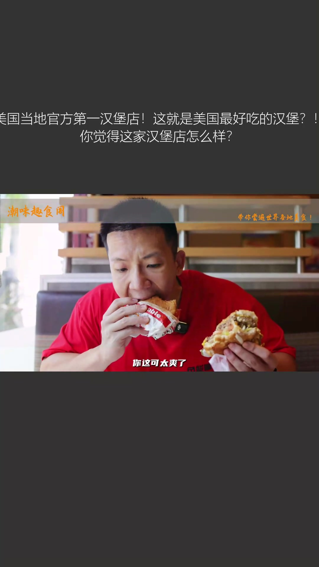 美国当地官方第一汉堡店!这就是美国最好吃的汉堡?!你觉得这