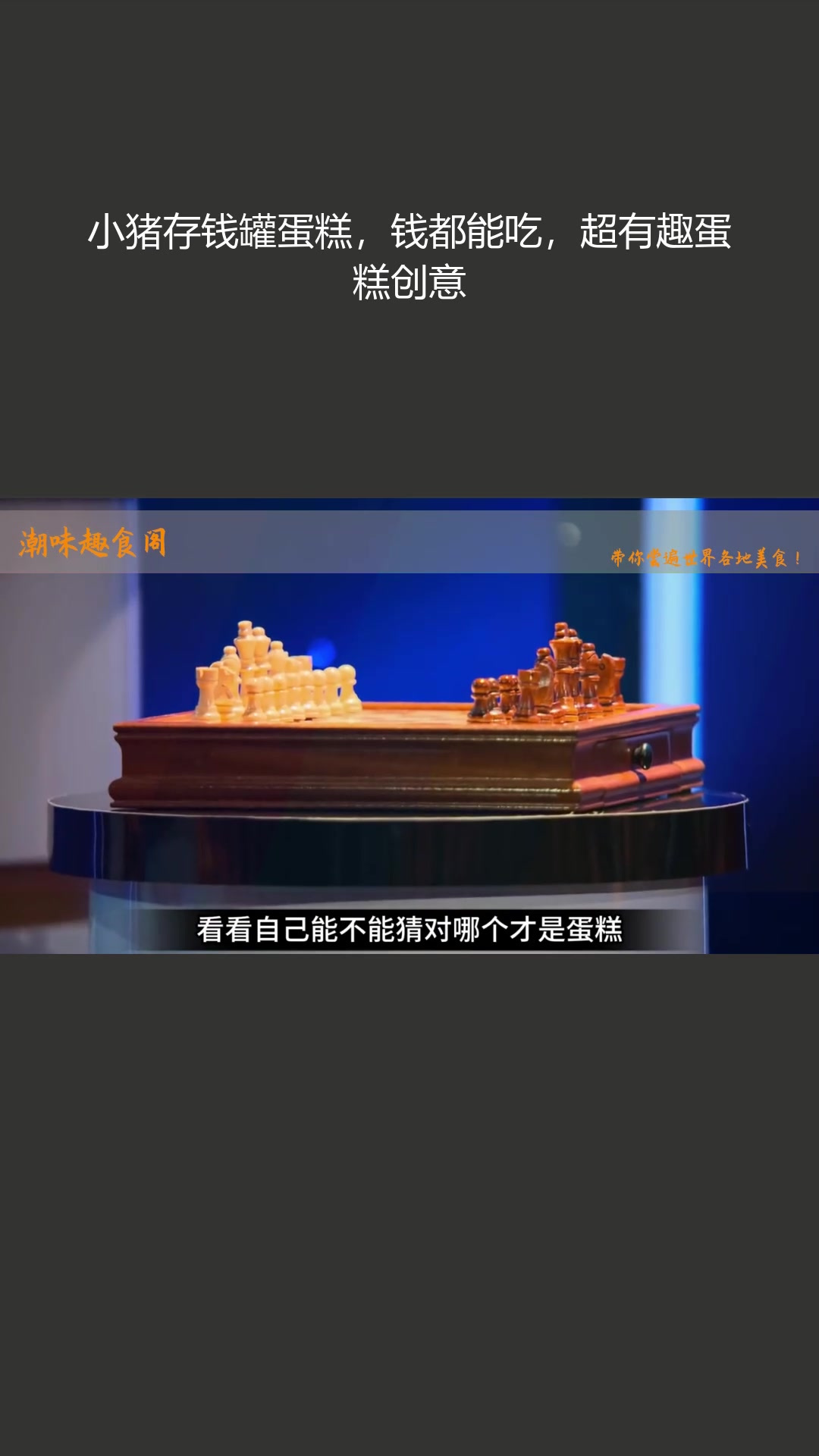 小猪存钱罐蛋糕,钱都能吃,超有趣蛋糕创意