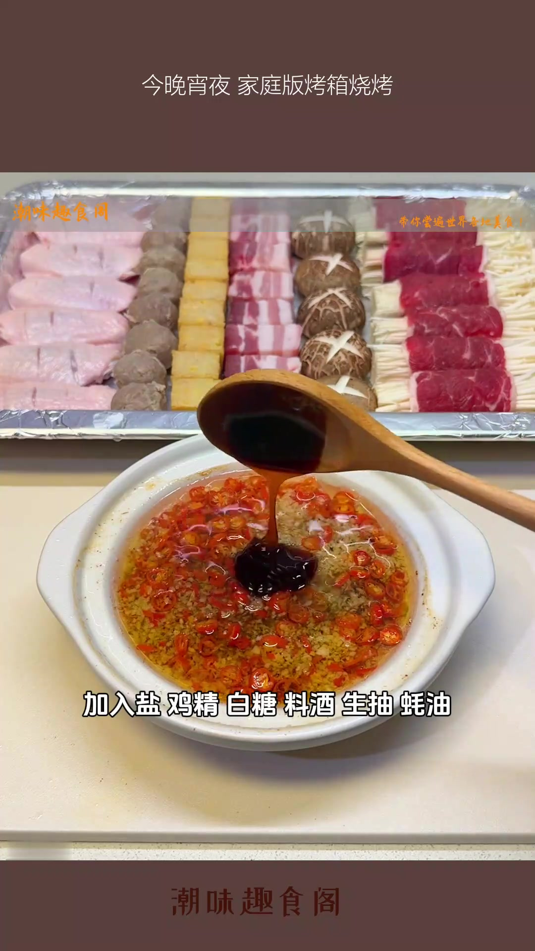 今晚宵夜 家庭版烤箱烧烤