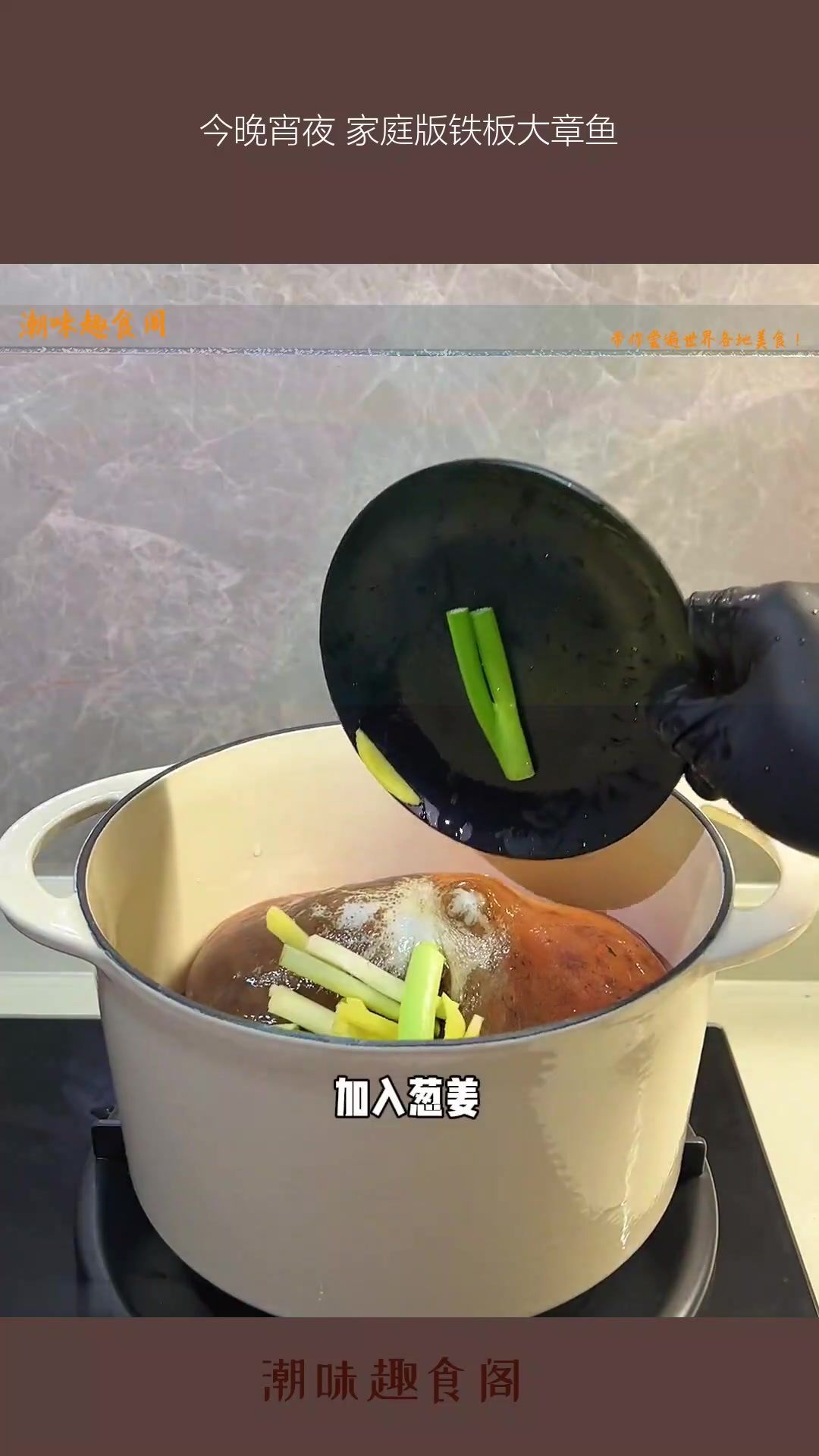 今晚宵夜 家庭版铁板大章鱼