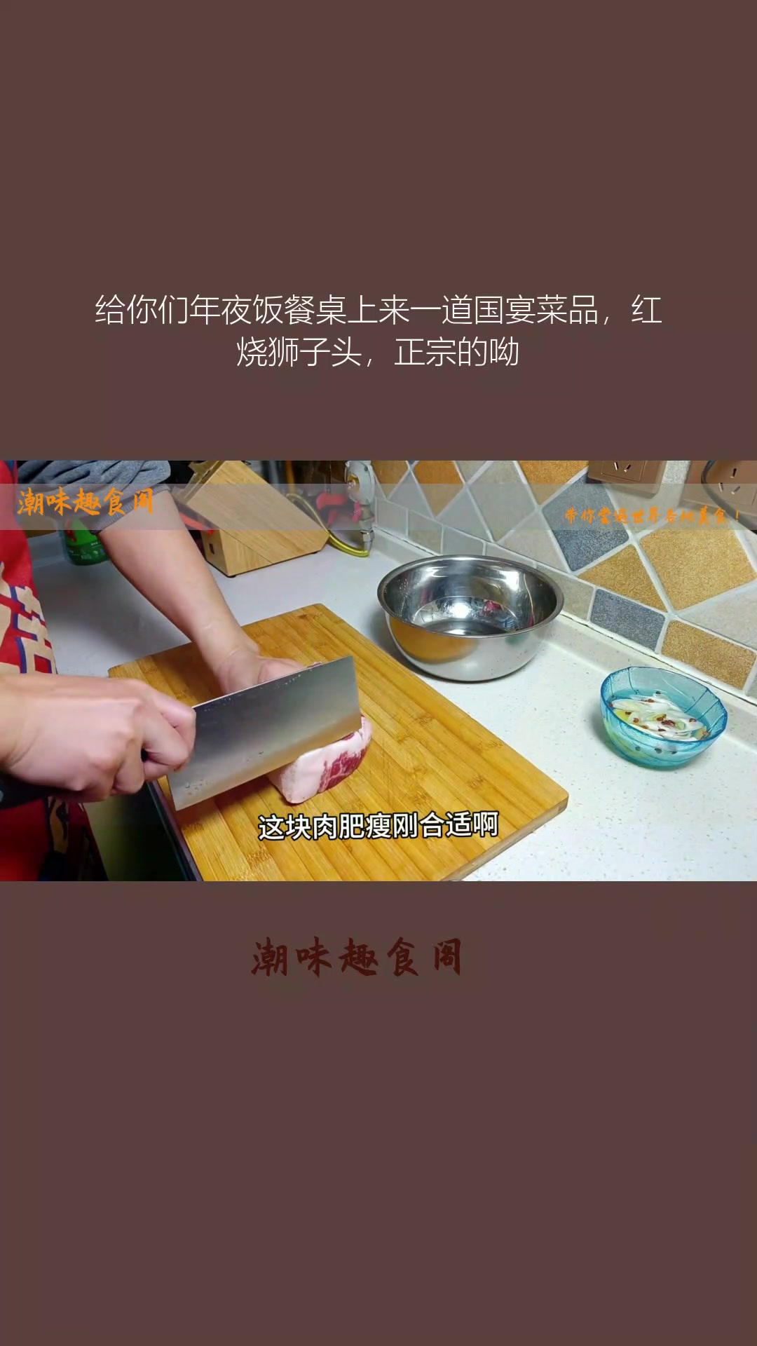 给你们年夜饭餐桌上来一道国宴菜品,红烧狮子头,正宗的呦