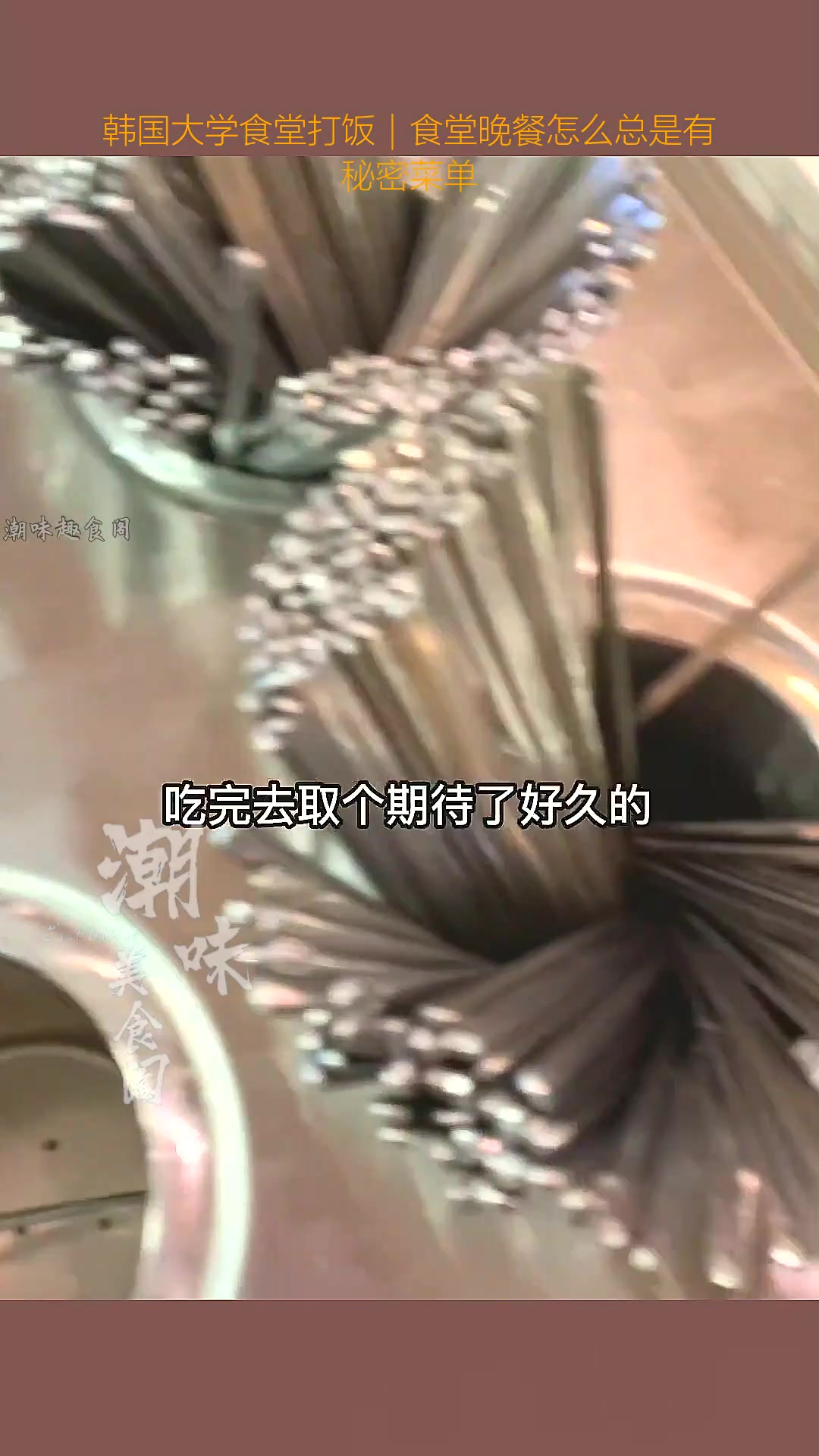 韩国大学食堂打饭|食堂晚餐怎么总是有秘密菜单