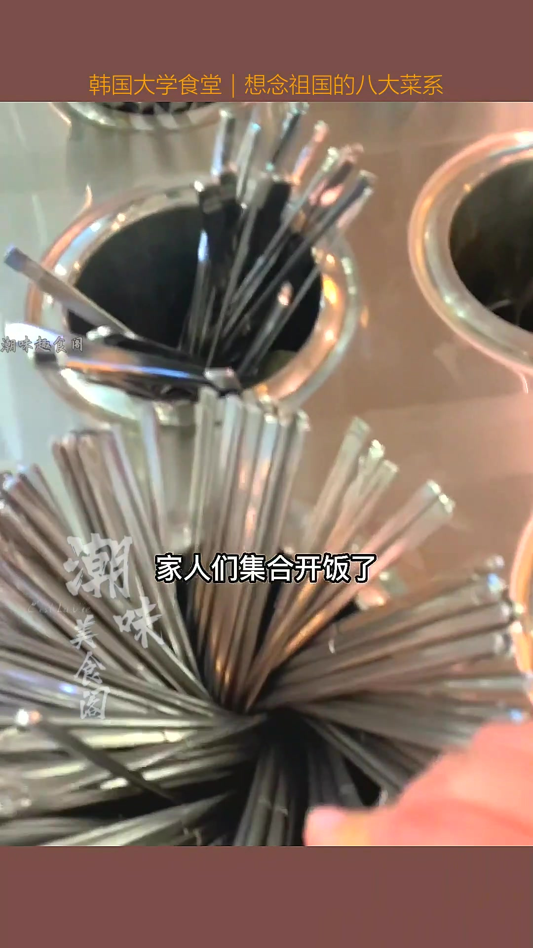 韩国大学食堂|想念祖国的八大菜系