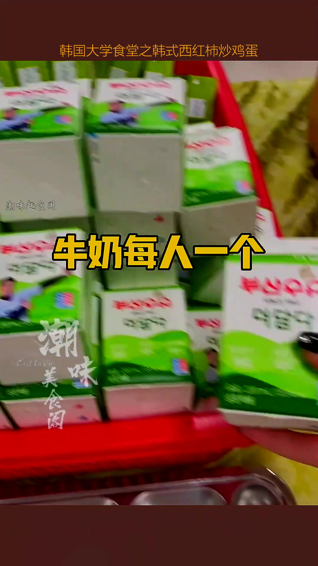 韩国大学食堂之韩式西红柿炒鸡蛋