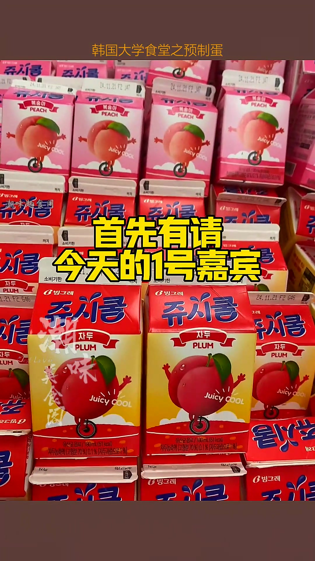 韩国大学食堂之预制蛋