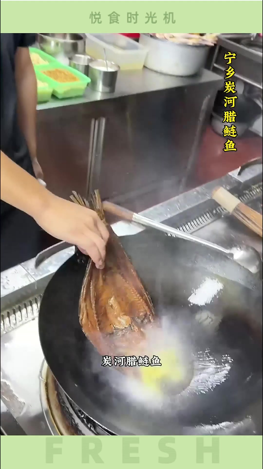 湖南宁乡炭河腊鲢鱼。这道菜堪称下酒天花板!黄材镇寻味私房菜