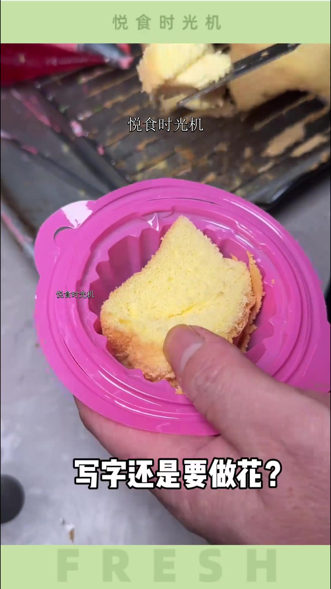 小时候最想拥有!花篮小蛋糕