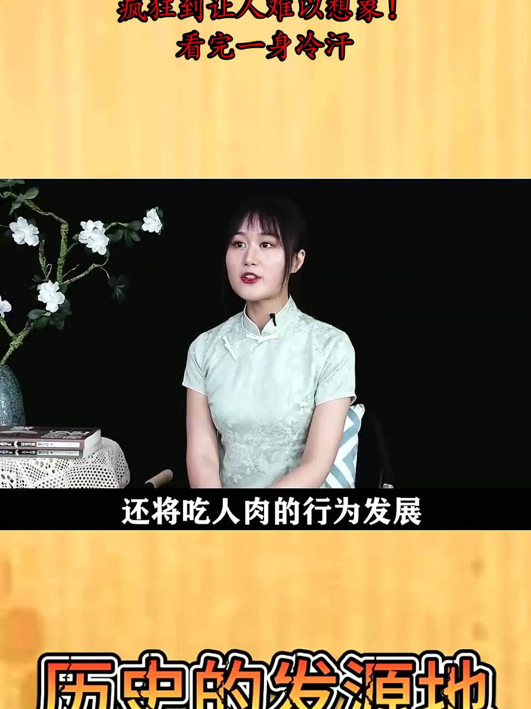 史上第一食人狂魔朱粲,疯狂到让人难以想象!看完一身冷汗