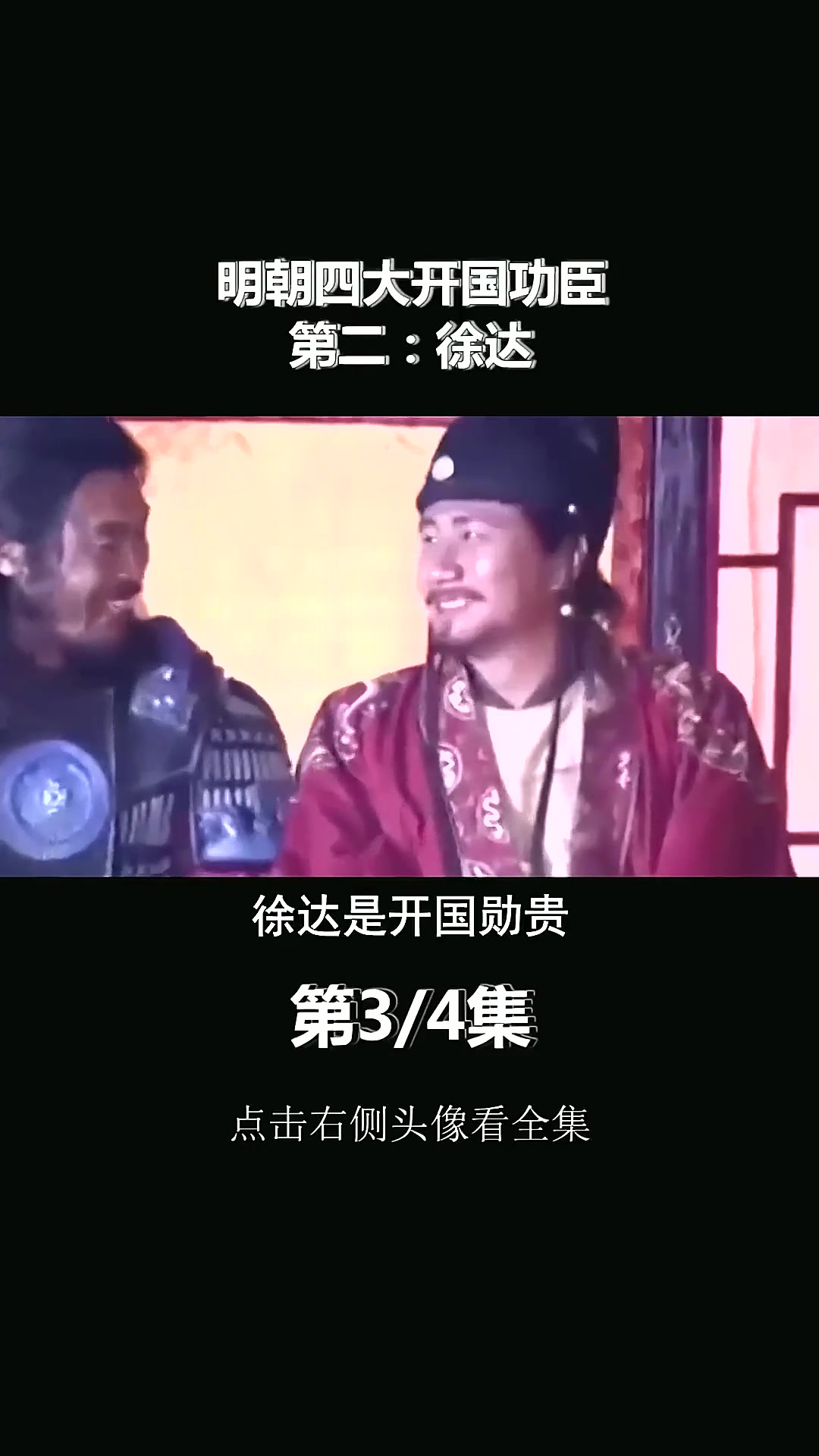 谁的功劳比徐达还要大?