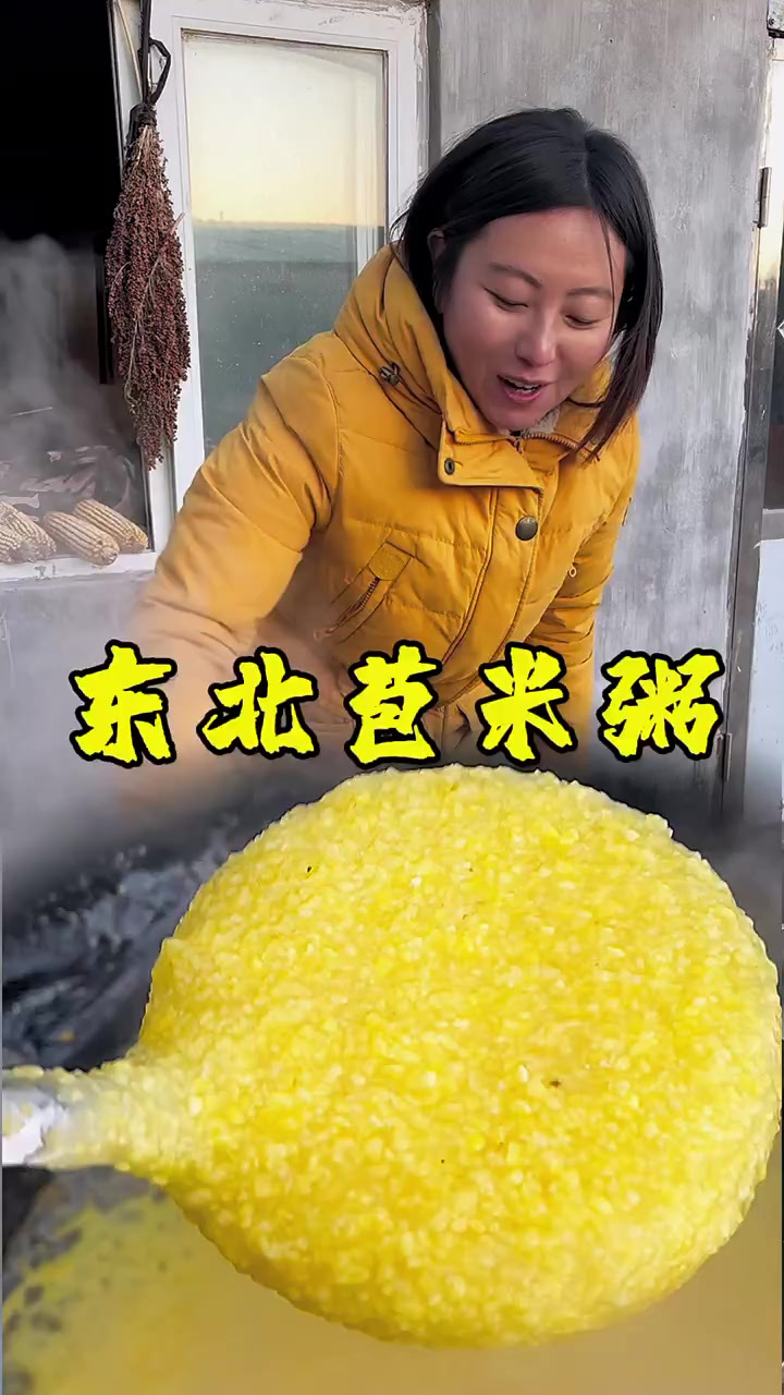 苞米粥你们都爱过吗,有喜欢吃的吗