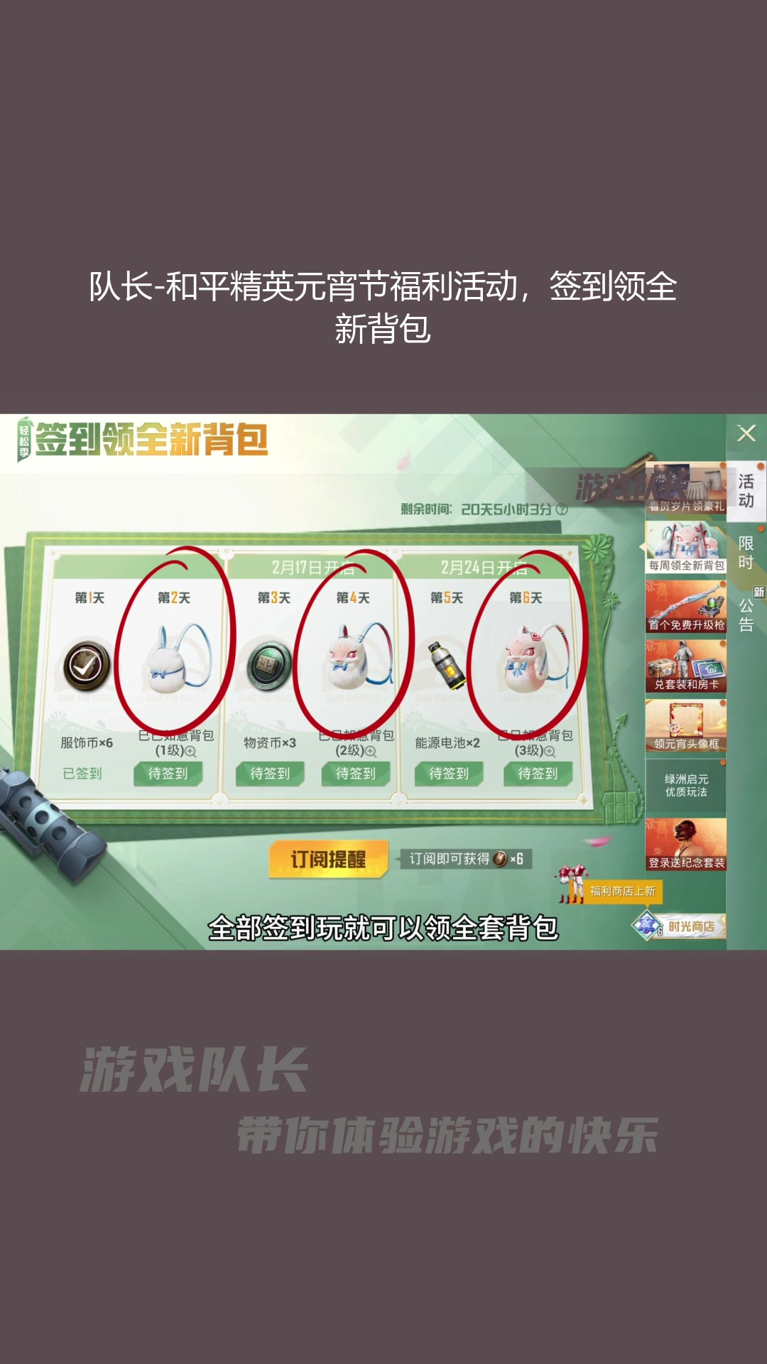 和平精英元宵节福利活动,签到领全新背包