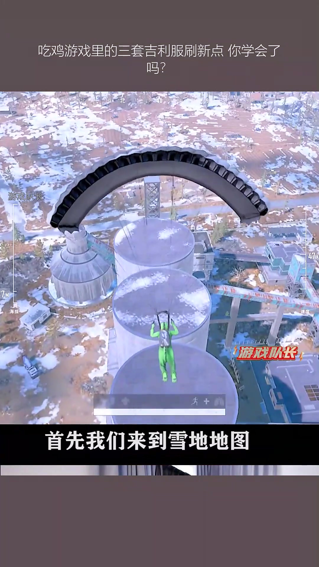吃鸡游戏里的三套吉利服刷新点 你学会了吗?