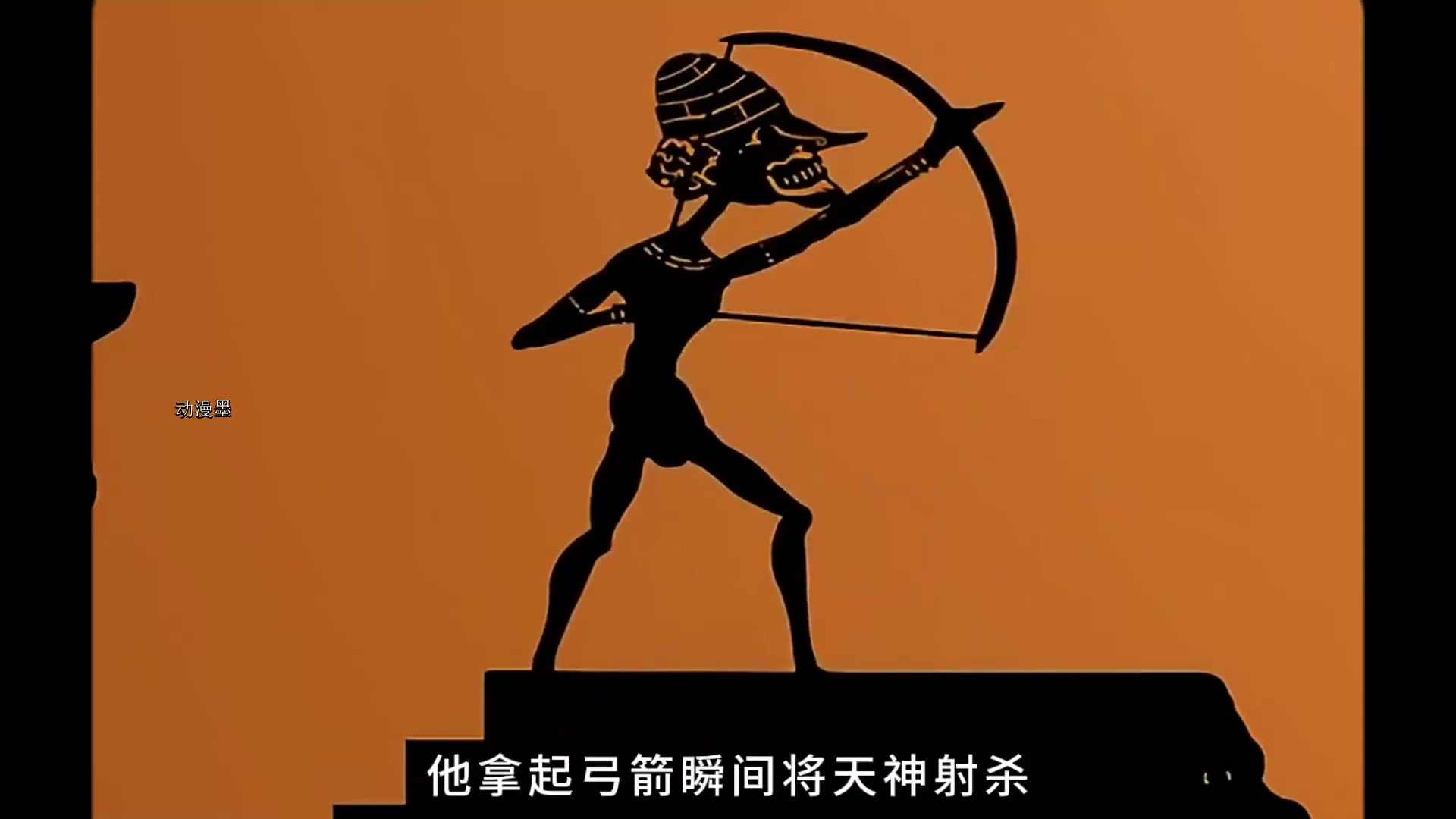 村民向天神索要食物,不断赐予肉类,可村长却拿起弓箭射杀天神
