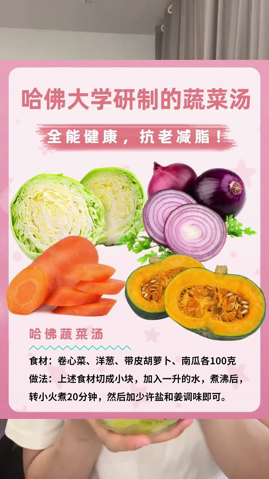 一定要喝的健康低脂哈佛蔬菜汤，厨房小白都能学会