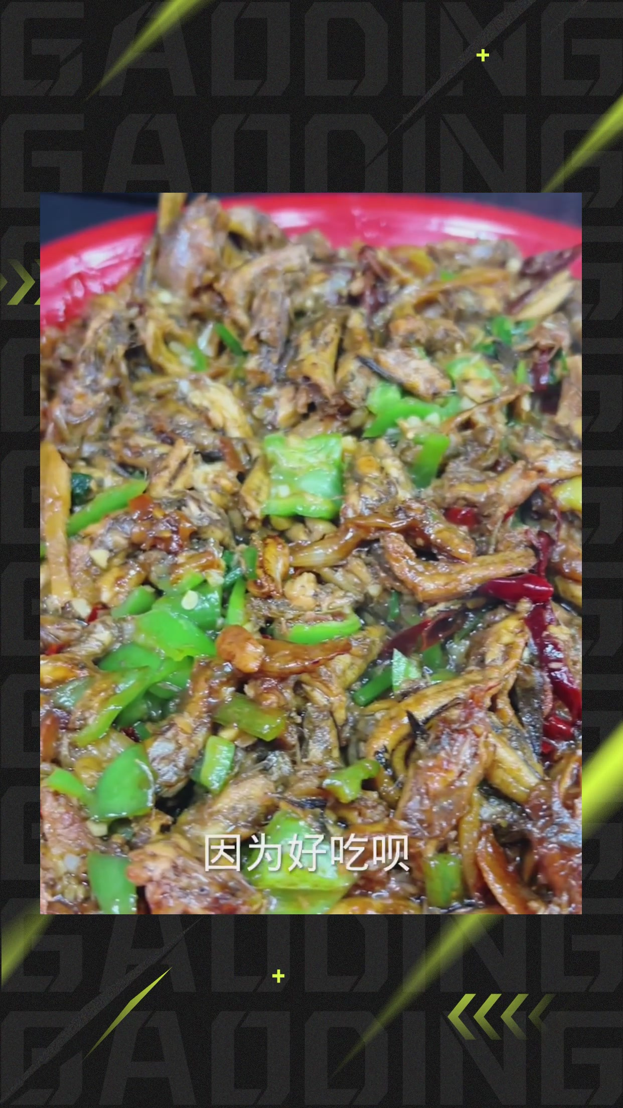 东北小饭店做的酱焖小河鱼老香了