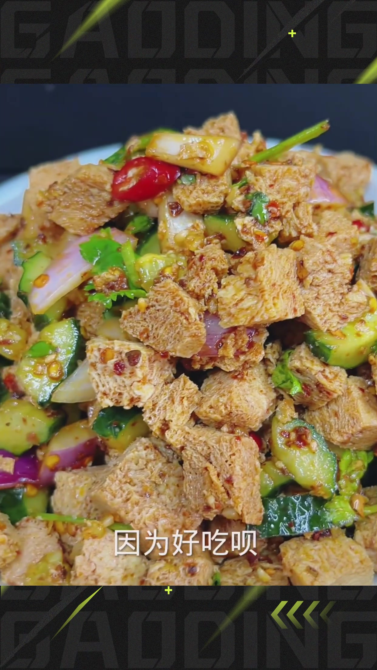 东北小凉菜 拌冻豆腐 嘎嘎好吃
