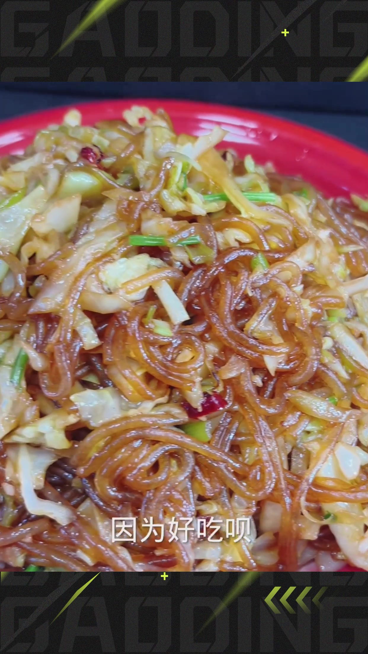 东北小饭店炒的大头菜炒粉