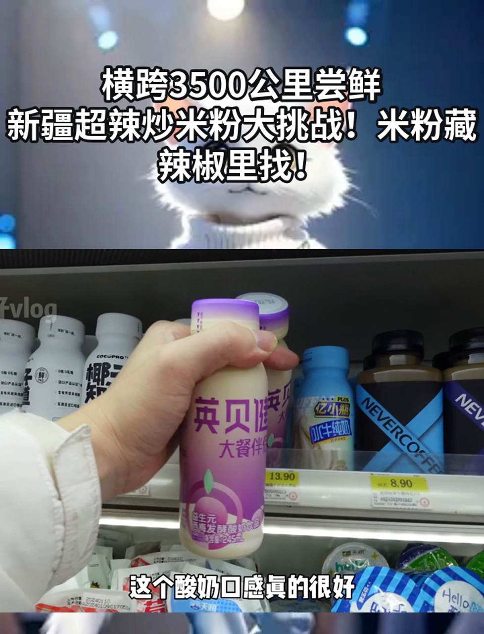 横跨3500公里尝鲜,新疆超辣炒米粉大挑战!米粉藏辣椒里找!