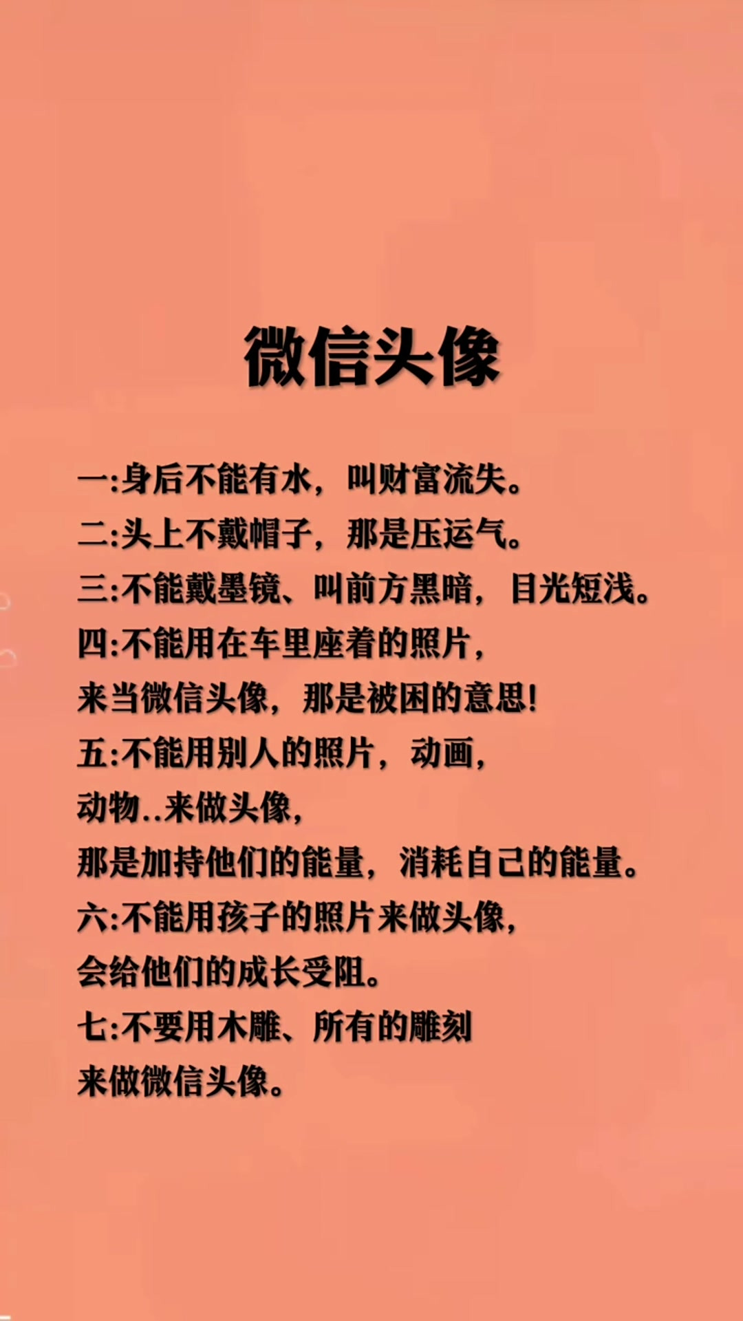 过年时微信头像该怎么选择?