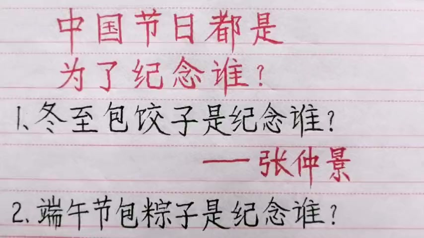 中国节日都是为了纪念谁?