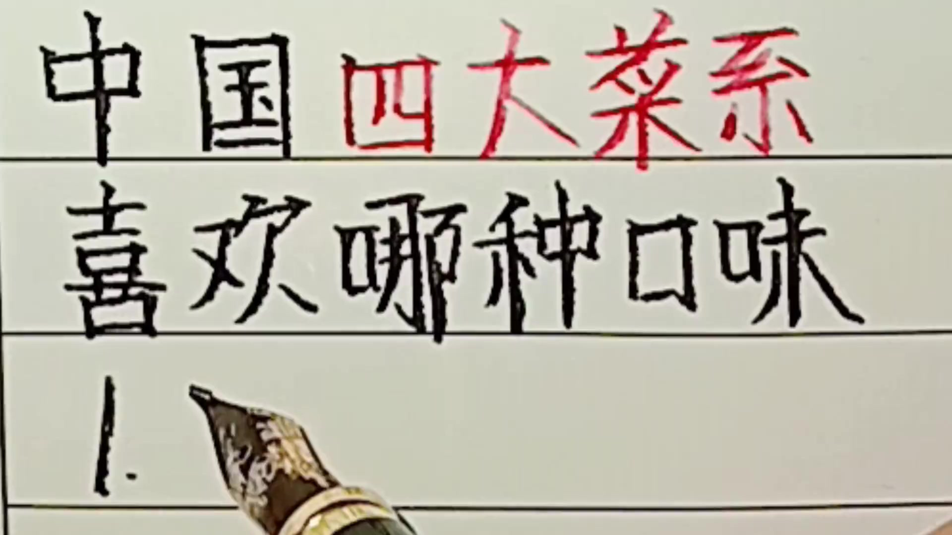 中国的四大菜系,哪款是您的最爱呢?看完您就吃饱了!哈哈