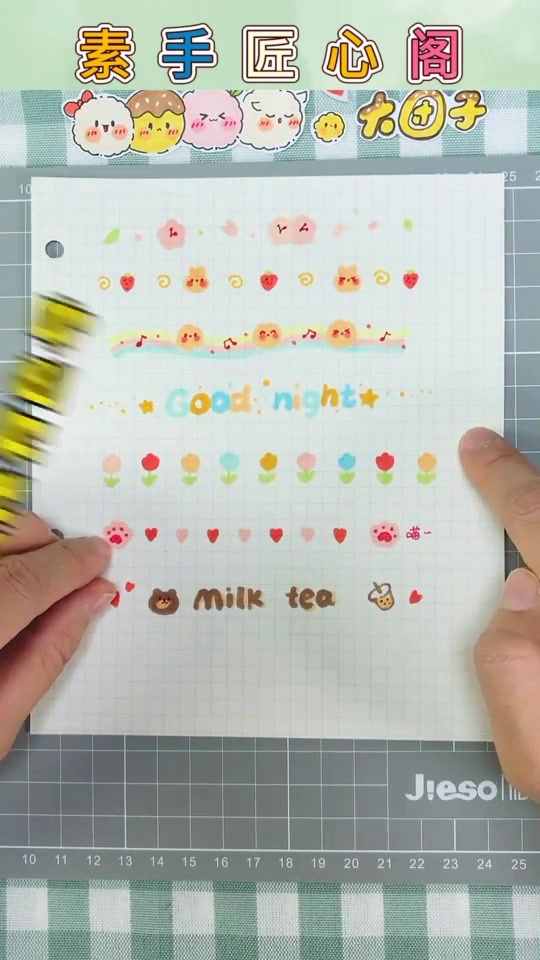 7种手帐分割线画法萌化少女心 附色号简笔画教程