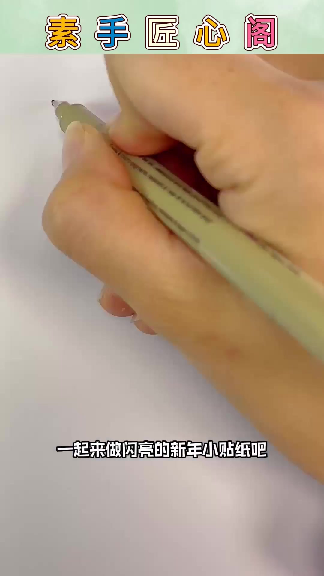 春节手帐必备!超萌贴纸简笔画教程,马克笔轻松搞定手工制作
