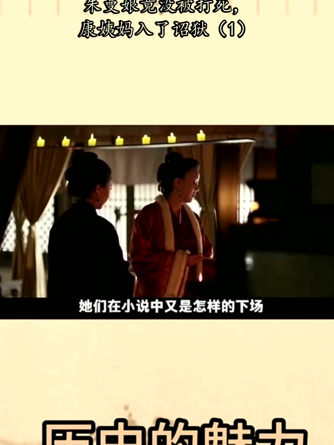 知否中4大女反派的小说结局，朱曼娘竟没被打死，康姨妈入了诏狱