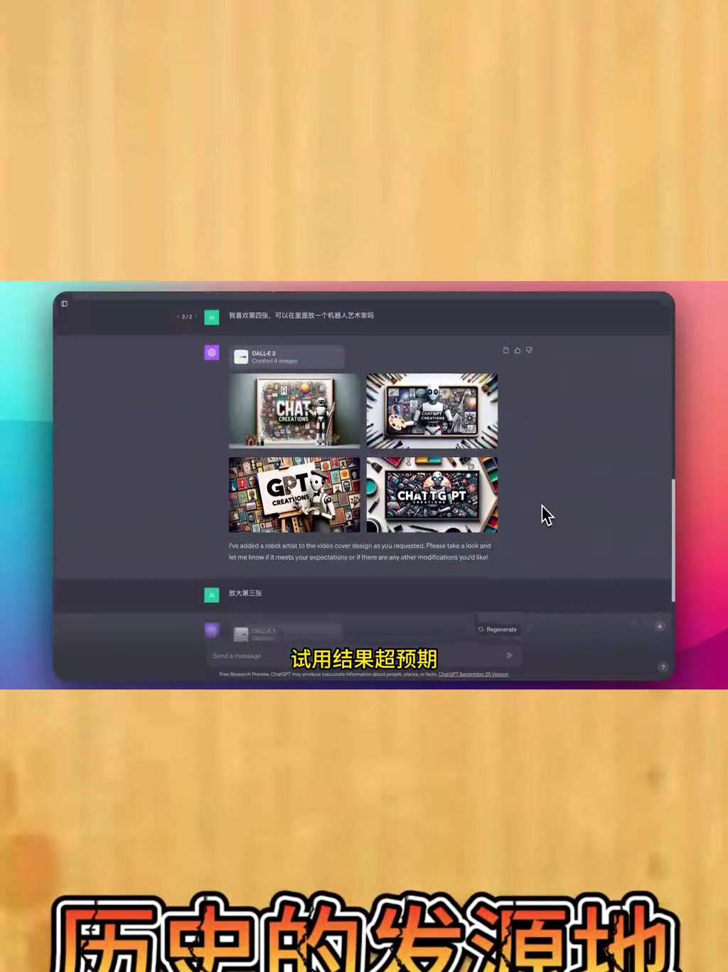 ChatGPT绘画体验惊艳,5分钟做一套表情包 ChatGP