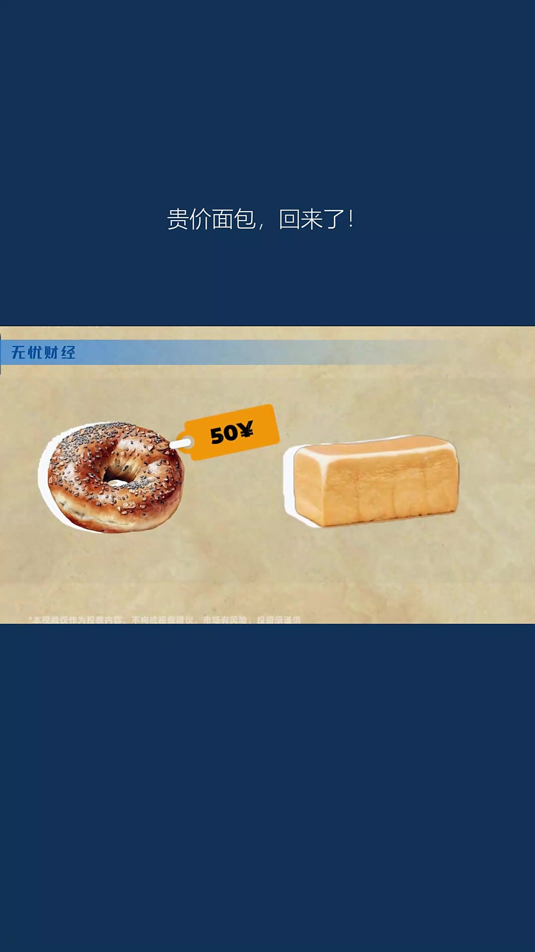 贵价面包,回来了!