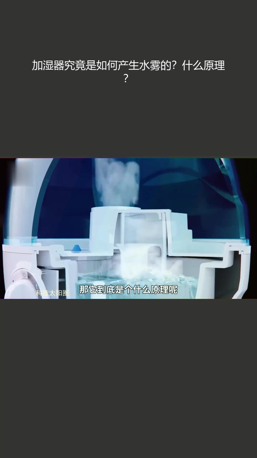 加湿器究竟是如何产生水雾的?什么原理?