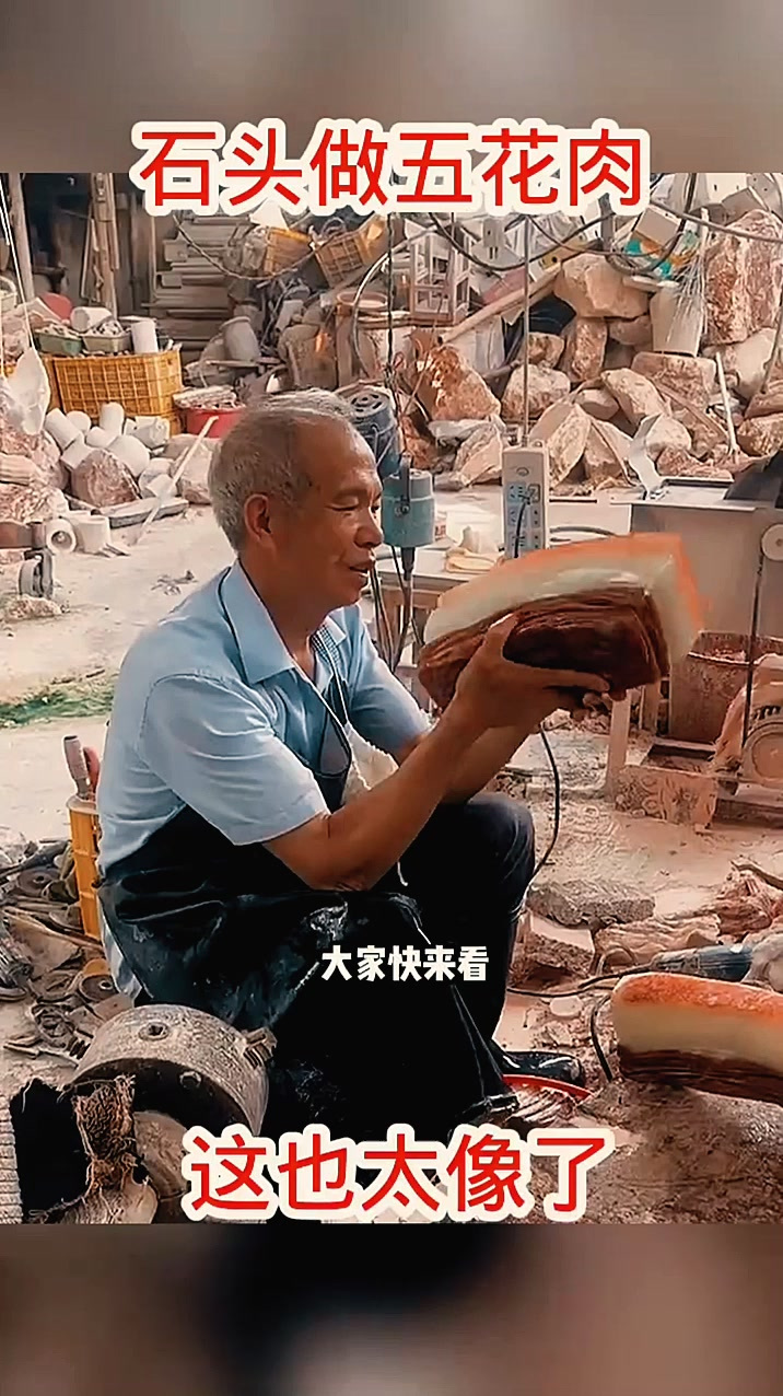 石头做五花肉,这也太像了!