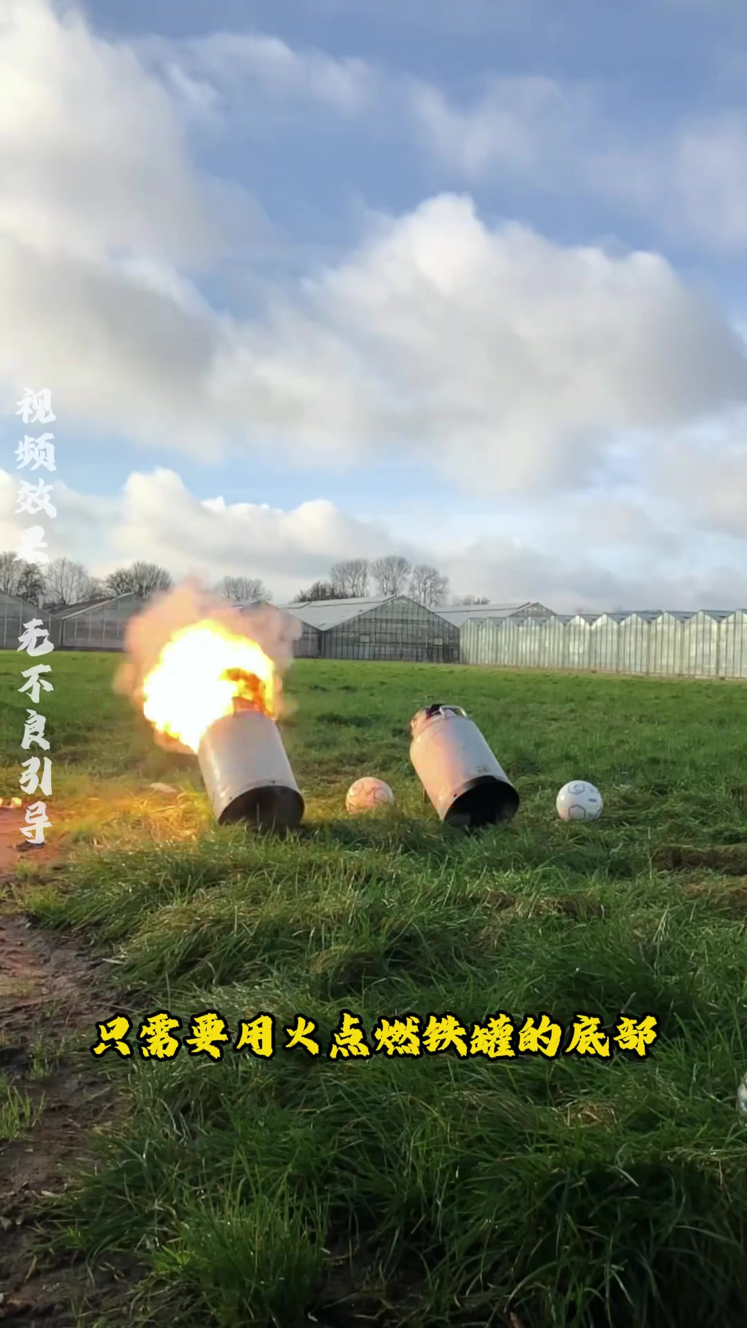 只需要用火点燃铁罐的底部,就可以发出和鞭炮一样的声音