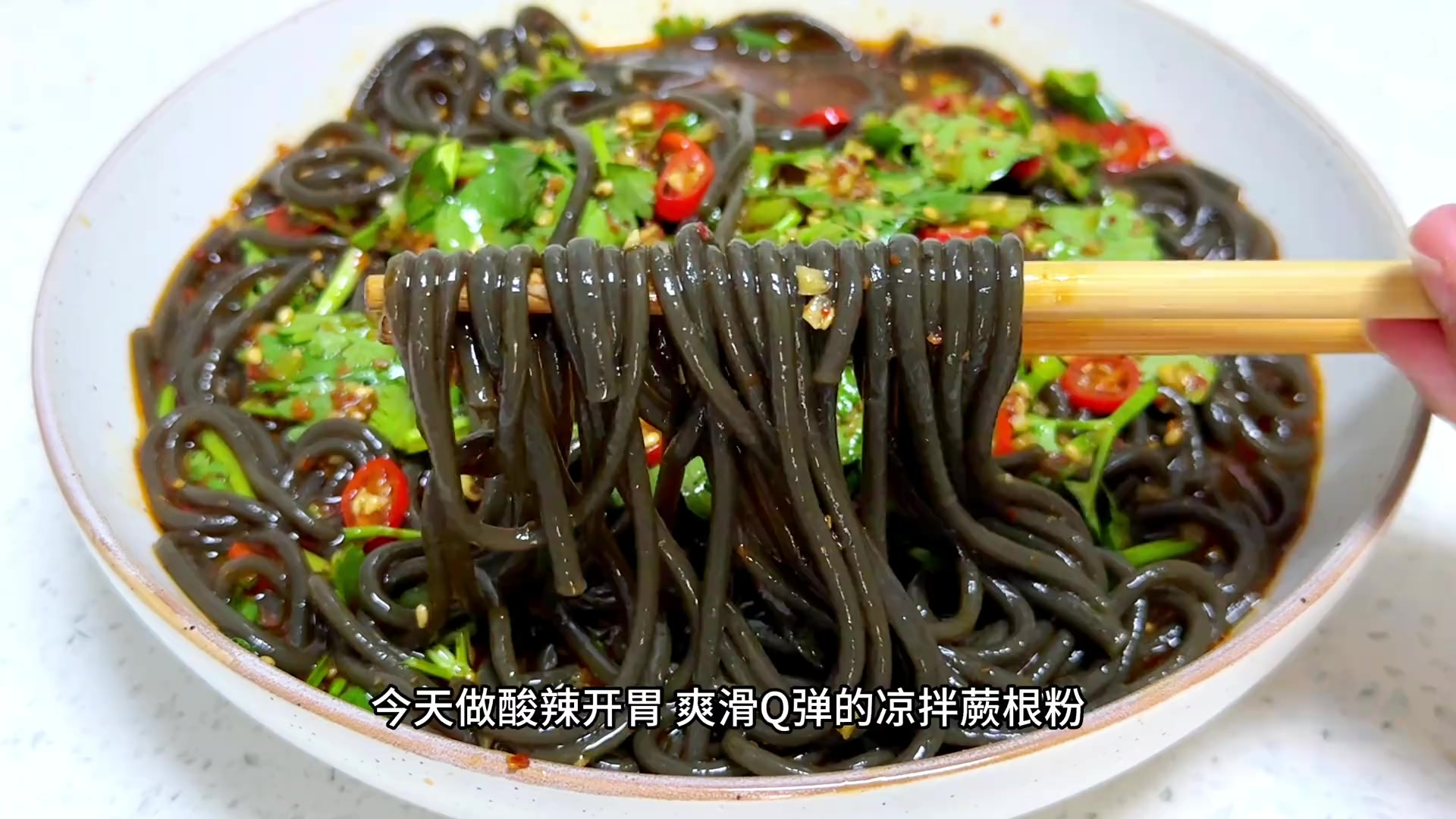 夏天做简单美味的凉拌蕨根粉,吃着爽滑Q弹酸辣开胃,解馋又过瘾