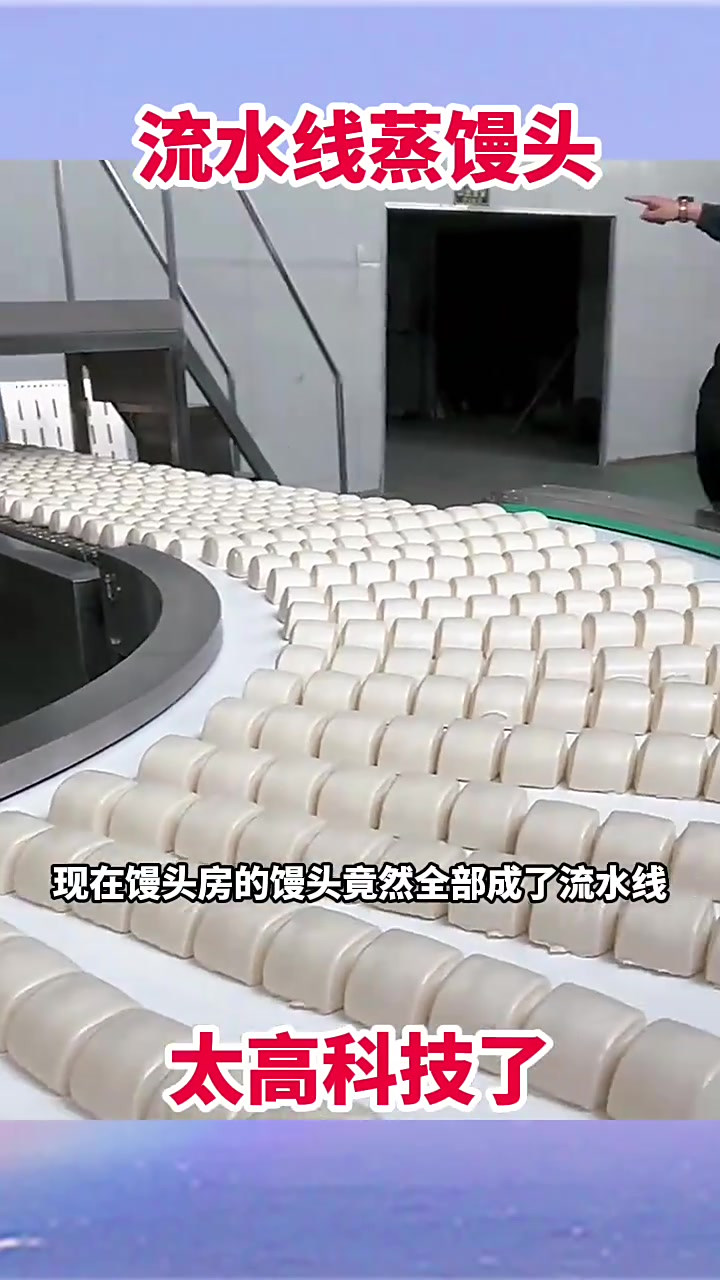 机器制作馒头全自动化,味道与人工蒸的相比如何?