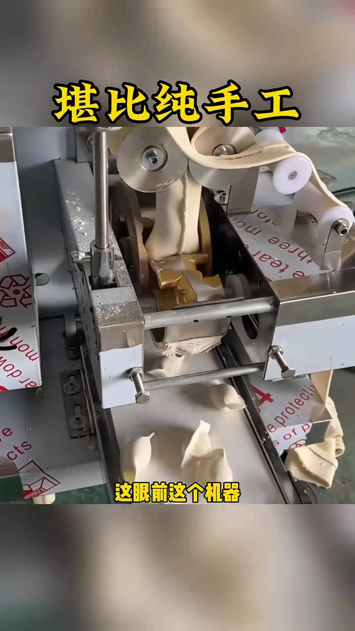 创新科技:自动包饺子机器,让饺子形状更完美、更美味!