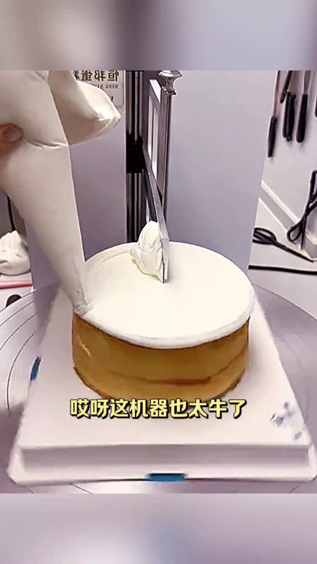 全自动奶油打蛋糕机,谁想到了!