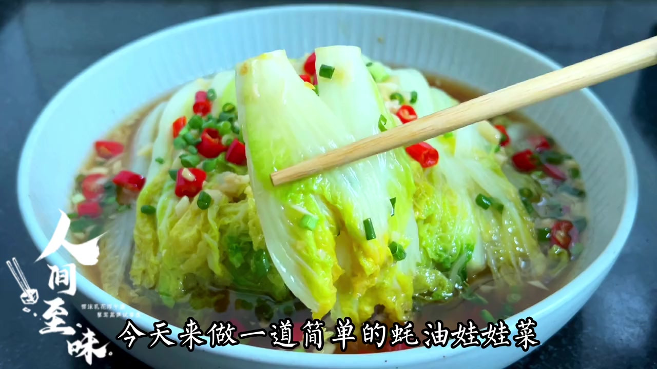 这样做的蚝油娃娃菜真的太好吃了,入口软烂鲜甜,清爽美味又下饭