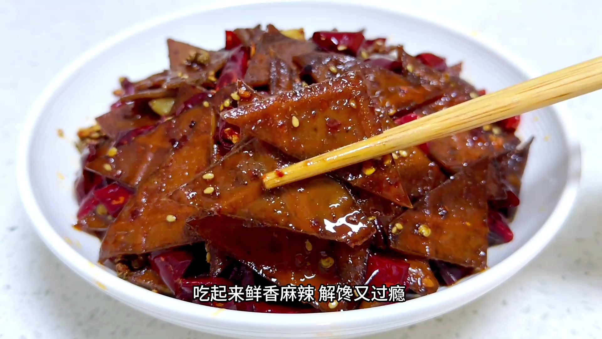 简单美味的冷吃豆干这样做鲜香麻辣,解馋又过瘾,妥妥的追剧零食