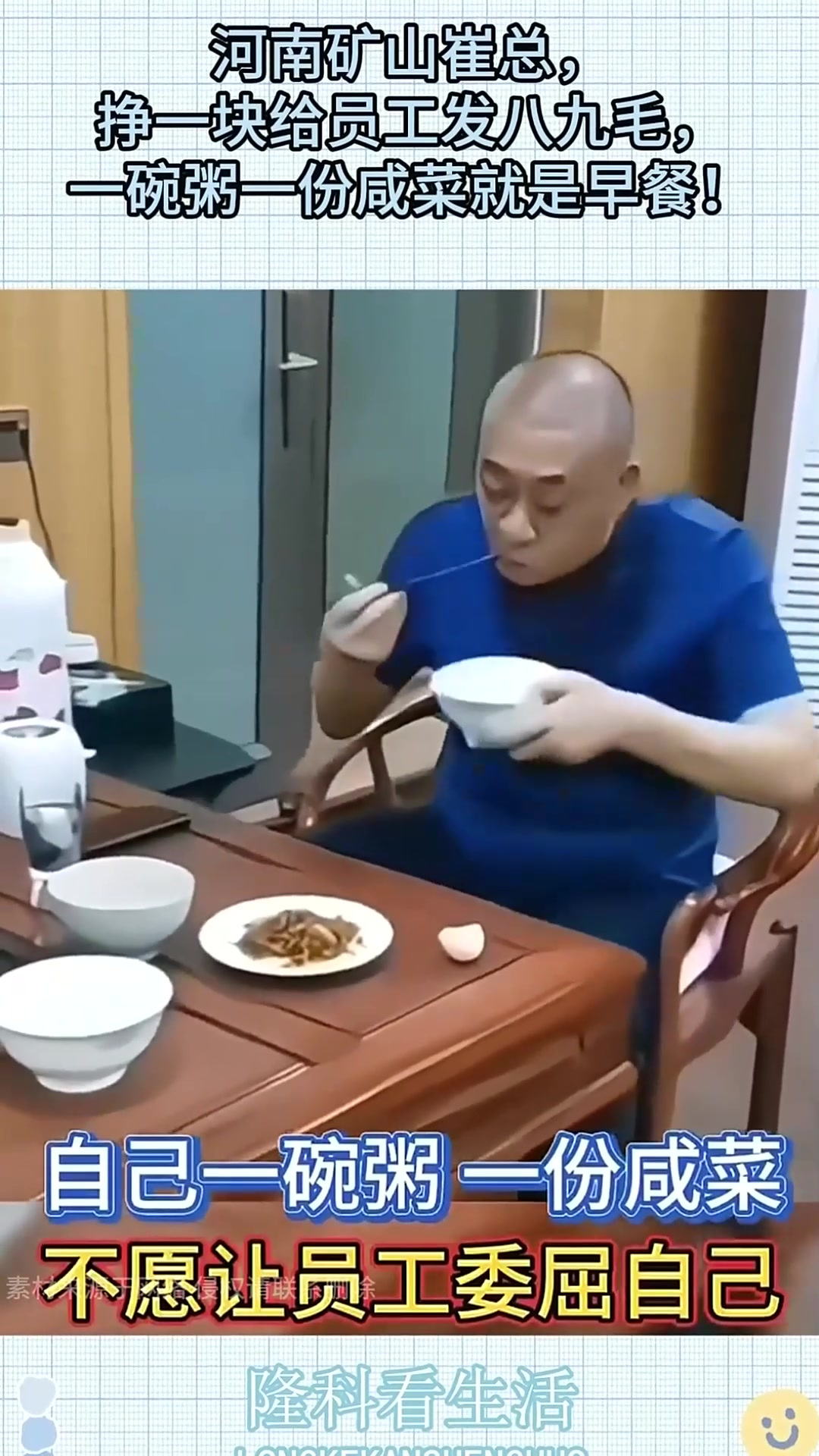 河南矿山崔总,挣一块给员工发八九毛,一碗粥一份咸菜就是早餐!