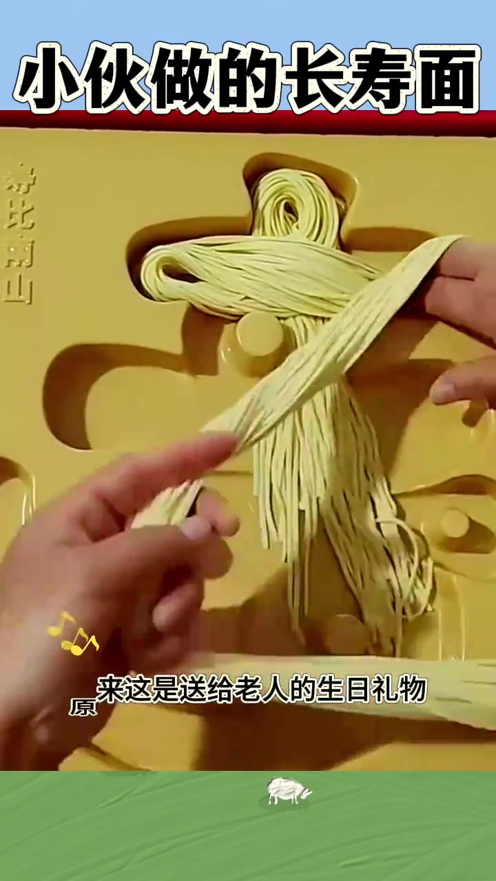 小伙用面条拼寿字,创意祝福老人生日,孝心满满温暖人心