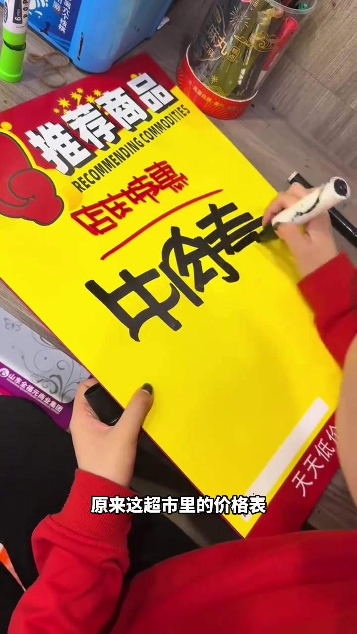 超市价格表竟是工人手写,惊人一致让人惊叹不已!