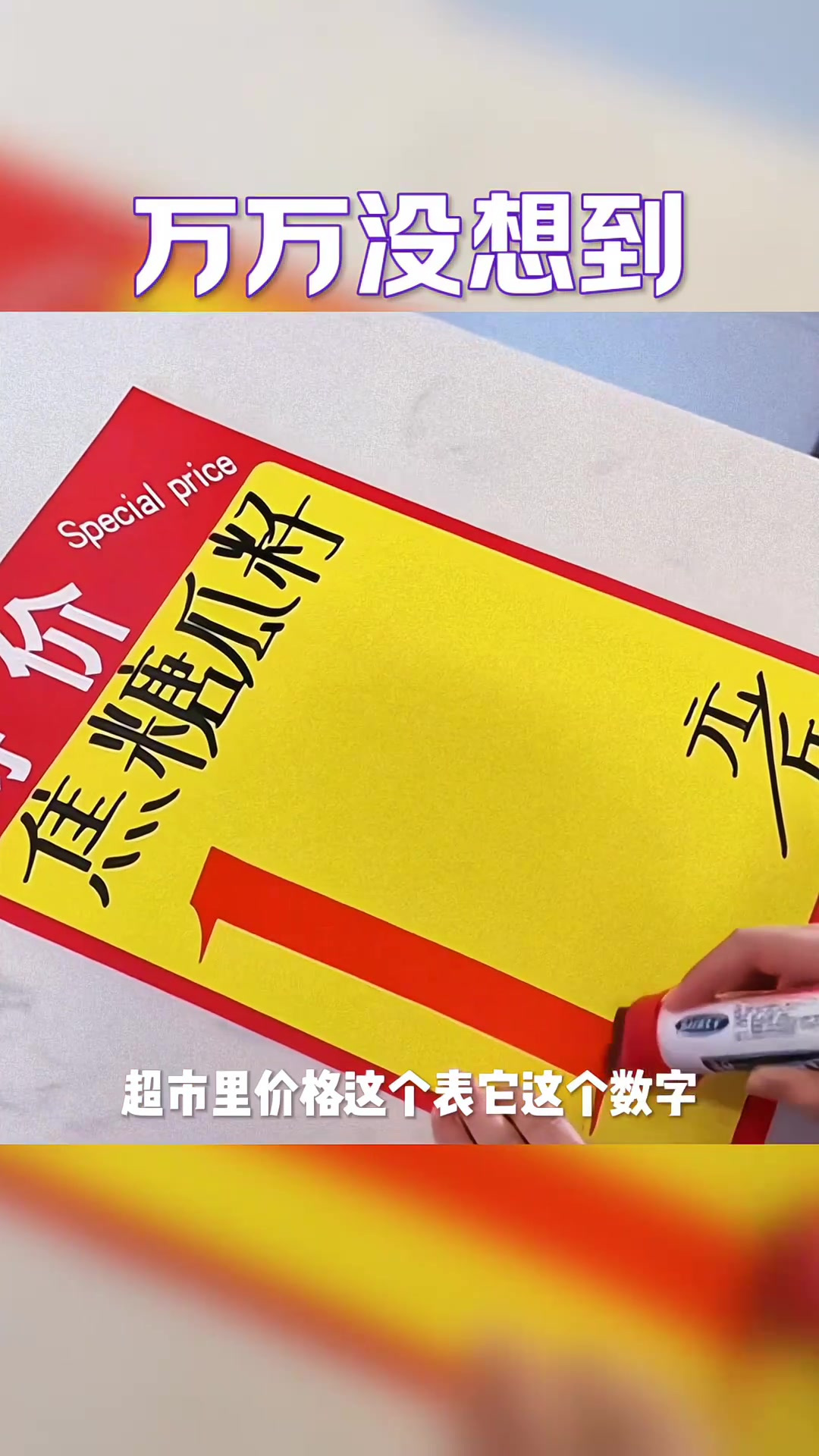 超市价格表竟然是手工书写,技艺真不简单!