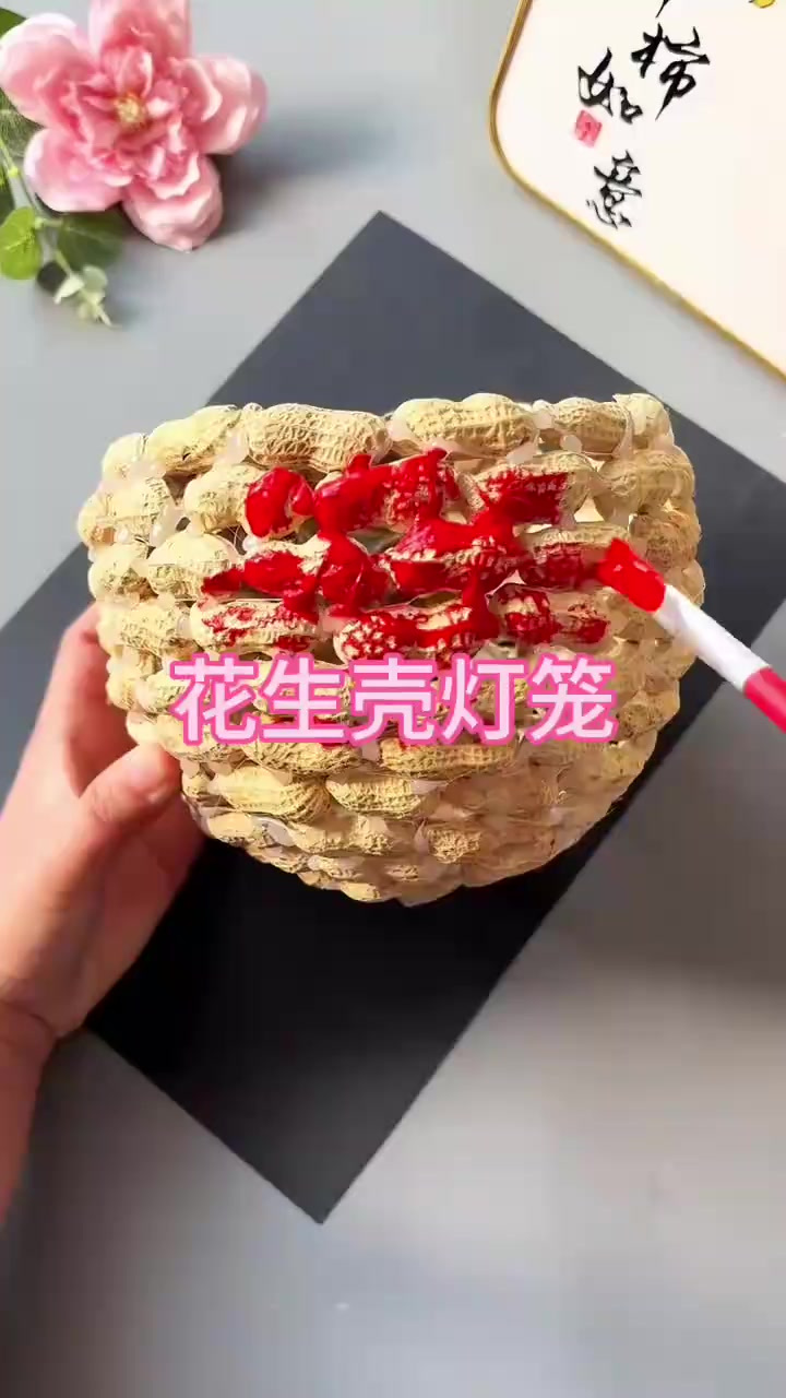 巧用花生壳制作个性灯笼,简单又美观!