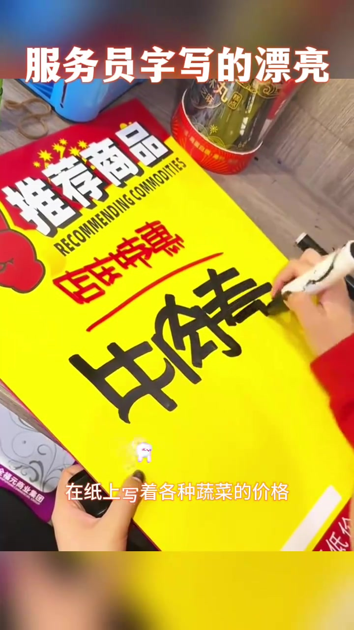 服务员用炭笔写价格,字迹优美令人惊艳,牛肉卷实惠!