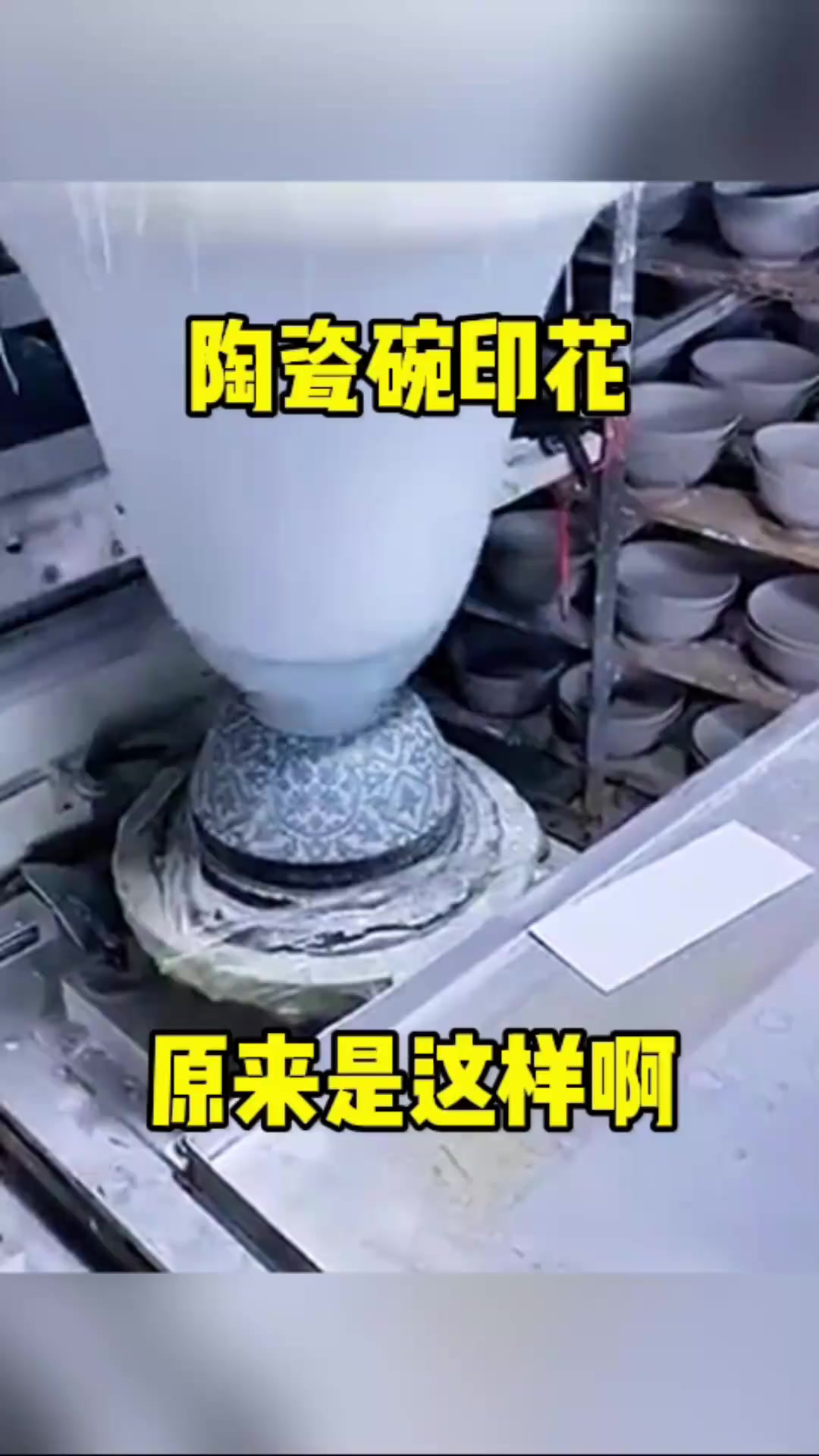 意外惊喜:大姐的陶瓷印花模具揭密一印技术!